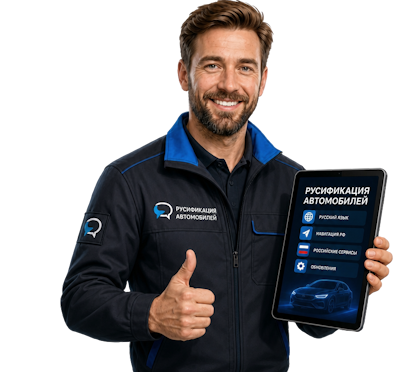 Вас интересует Профессиональная русификация автомобилей Mazda в Архангельске? задайте вопрос
